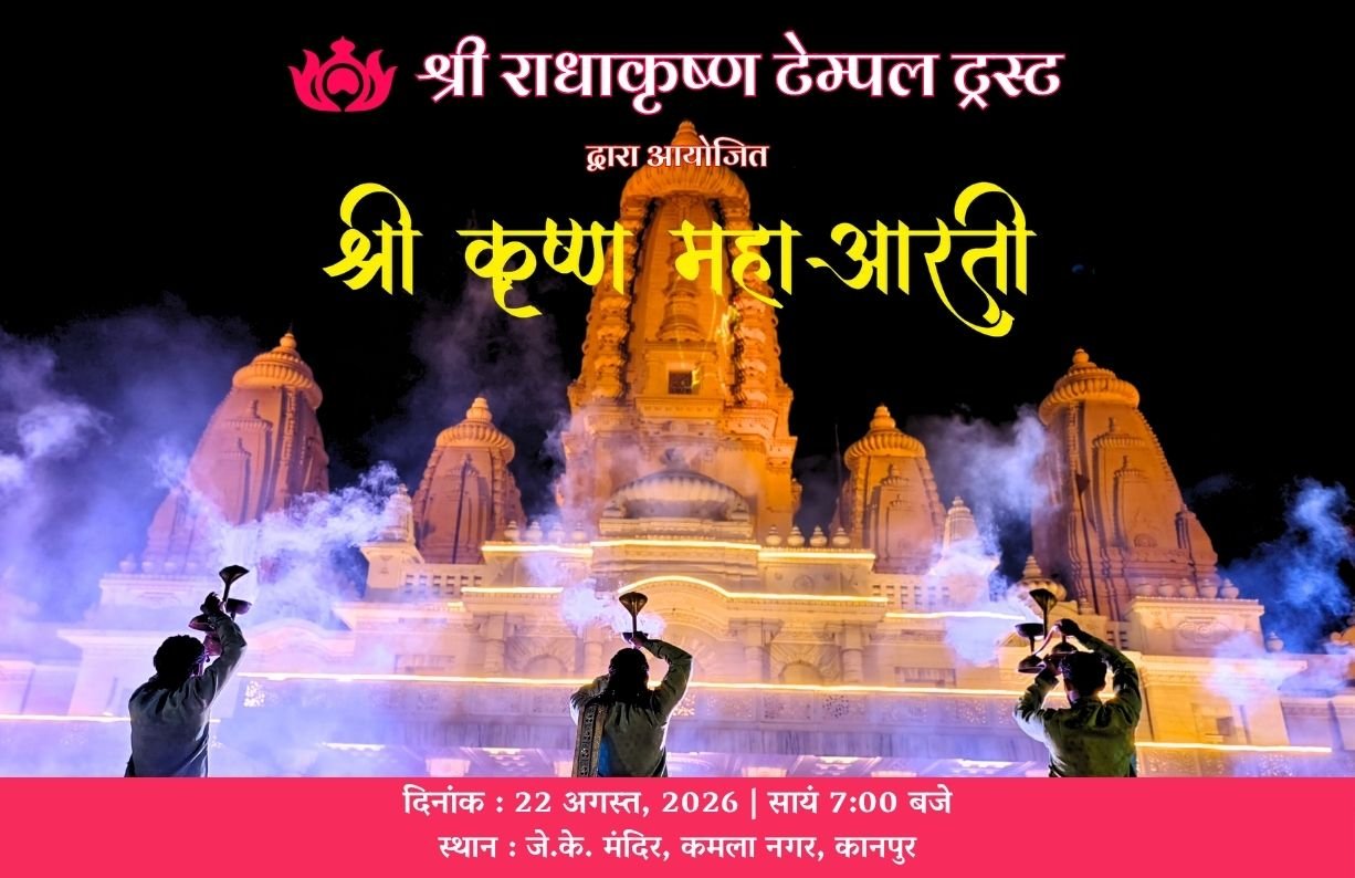 Maha Aarti, JK Temple, Kanpur Nagar, Radha Krishna Temple, Uttar Pradesh