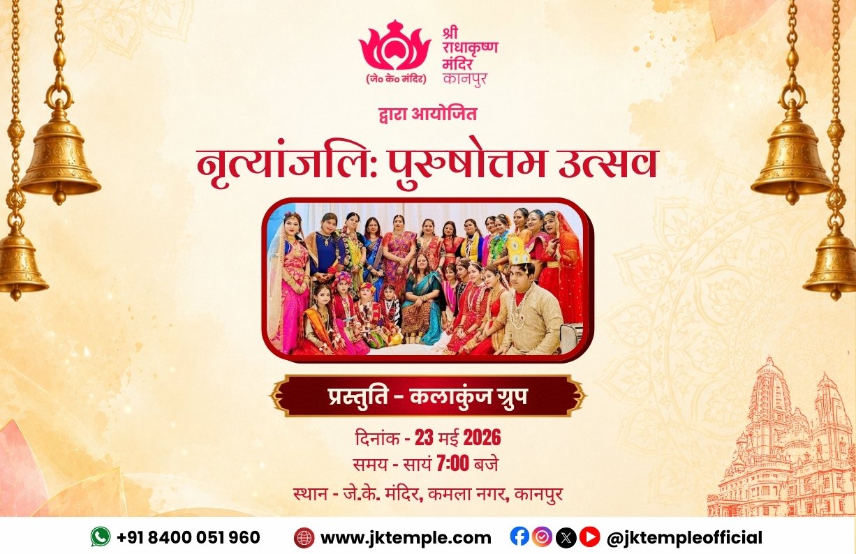 Nrityanjali – Purushottam Utsav, JK Temple, Kanpur, Kalakunj Group