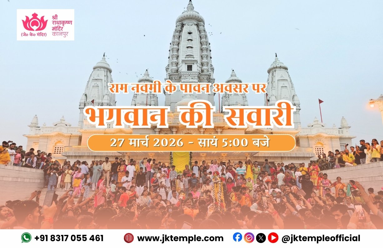 Bhagwan Ki Sawari, JK Temple,  Kanpur Nagar