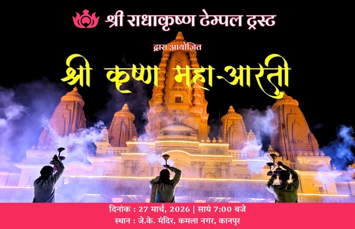 Maha Aarti, JK Temple, Kanpur Nagar