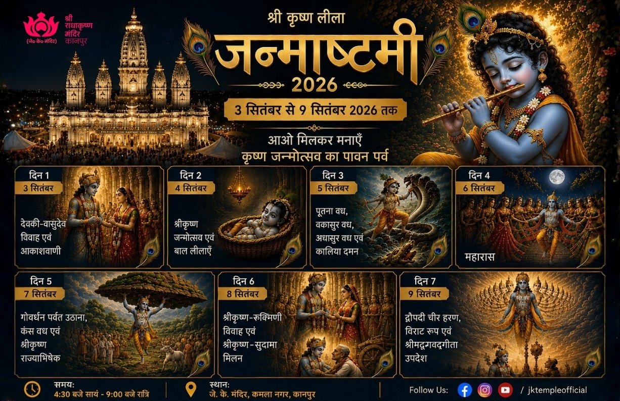 Shri Krishna Janmashtami Mahotsav, JK Temple, Janmashtami, 2026,  Raasleela,  krishna Sudama, Krishna Rukmini Vivaah