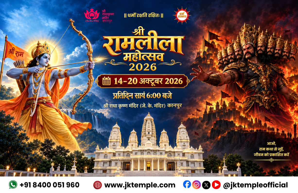 Ramleela Mahotsav 2026 at Siddh Shri Radha Krishna Temple Kanpur, Shri Ram Ramleela event at JK Temple Kanpur October 2026, Seven day Ramleela Mahotsa